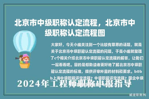 北京市中級職稱認定流程，北京市中級職稱認定流程圖