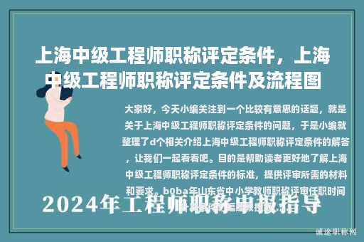 上海中級工程師職稱評定條件，上海中級工程師職稱評定條件及流程圖