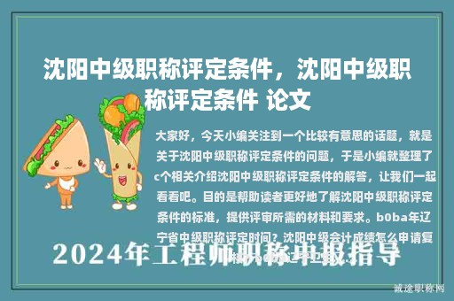 沈陽(yáng)中級(jí)職稱(chēng)評(píng)定條件，沈陽(yáng)中級(jí)職稱(chēng)評(píng)定條件 論文