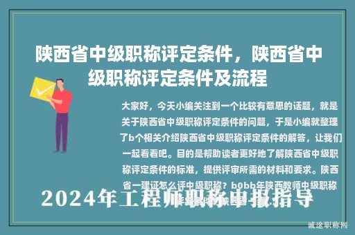 陜西省中級(jí)職稱(chēng)評(píng)定條件，陜西省中級(jí)職稱(chēng)評(píng)定條件及流程