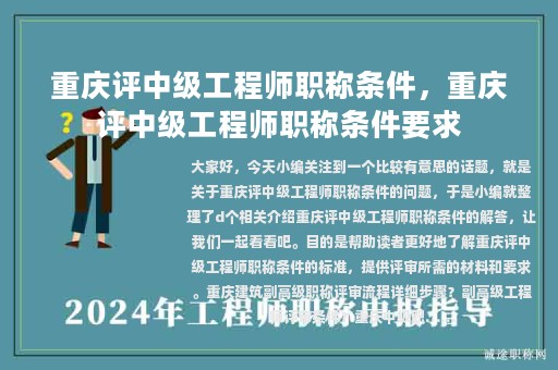 重慶評中級工程師職稱條件，重慶評中級工程師職稱條件要求