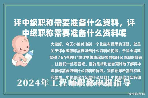 評中級職稱需要準(zhǔn)備什么資料，評中級職稱需要準(zhǔn)備什么資料呢