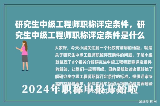 研究生中級工程師職稱評定條件，研究生中級工程師職稱評定條件是什么