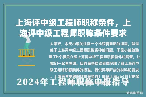 上海評(píng)中級(jí)工程師職稱條件，上海評(píng)中級(jí)工程師職稱條件要求