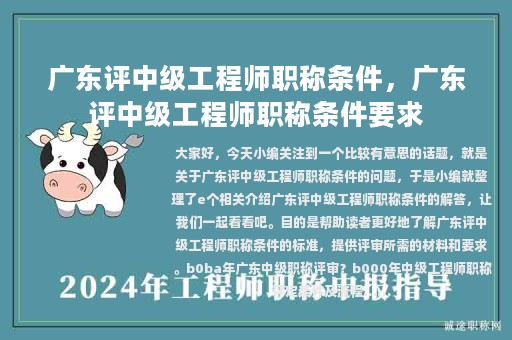廣東評中級工程師職稱條件，廣東評中級工程師職稱條件要求