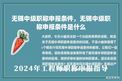 無錫中級職稱申報(bào)條件，無錫中級職稱申報(bào)條件是什么