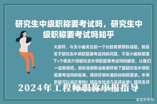 研究生中級職稱要考試嗎，研究生中級職稱要考試嗎知乎