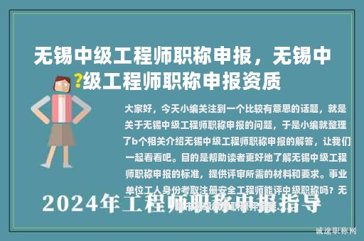 無錫中級工程師職稱申報(bào)，無錫中級工程師職稱申報(bào)資質(zhì)