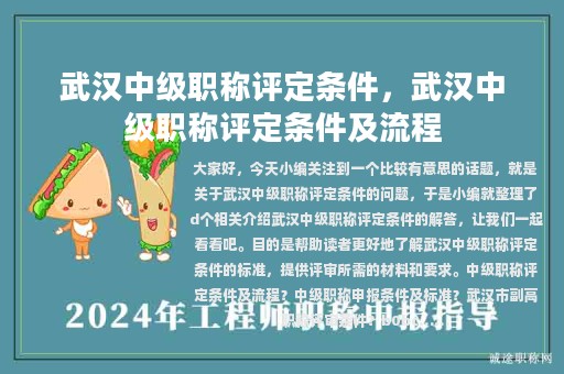 武漢中級職稱評定條件，武漢中級職稱評定條件及流程