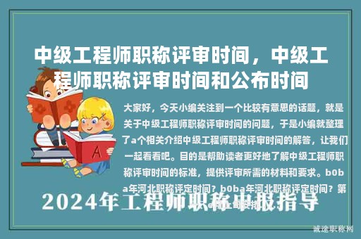 中級工程師職稱評審時間，中級工程師職稱評審時間和公布時間