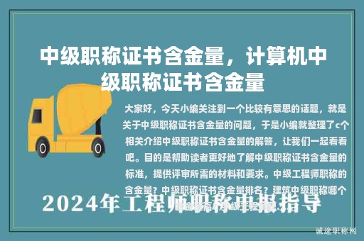 中級(jí)職稱證書含金量，計(jì)算機(jī)中級(jí)職稱證書含金量