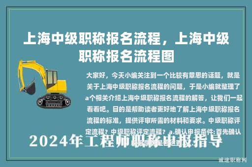 上海中級(jí)職稱報(bào)名流程，上海中級(jí)職稱報(bào)名流程圖