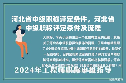 河北省中級職稱評定條件，河北省中級職稱評定條件及流程