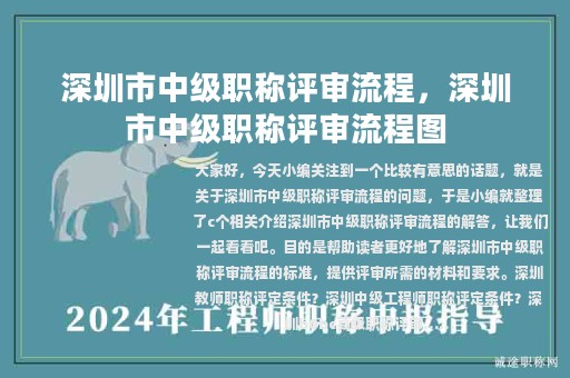 深圳市中級職稱評審流程，深圳市中級職稱評審流程圖