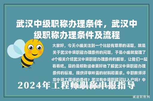 武漢中級職稱辦理?xiàng)l件，武漢中級職稱辦理?xiàng)l件及流程