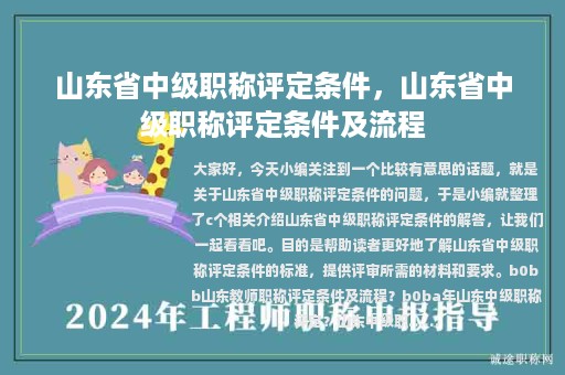 山東省中級職稱評定條件，山東省中級職稱評定條件及流程