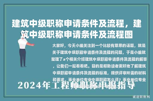 建筑中級職稱申請條件及流程，建筑中級職稱申請條件及流程圖