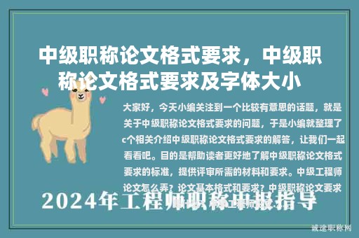 中級職稱論文格式要求，中級職稱論文格式要求及字體大小