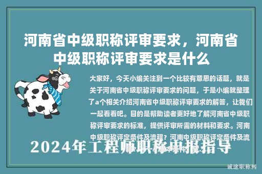 河南省中級職稱評審要求，河南省中級職稱評審要求是什么