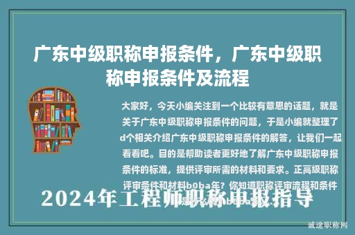 廣東中級職稱申報條件，廣東中級職稱申報條件及流程
