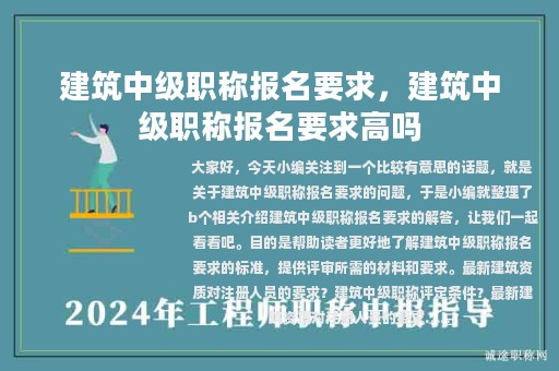 建筑中級職稱報名要求，建筑中級職稱報名要求高嗎