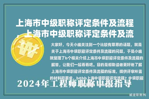 上海市中級職稱評定條件及流程，上海市中級職稱評定條件及流程圖
