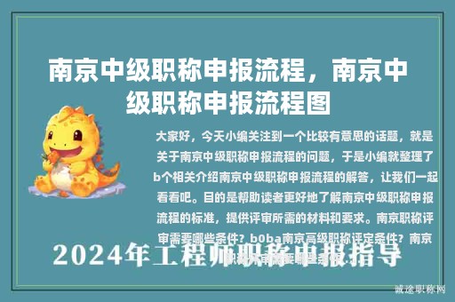南京中級職稱申報流程，南京中級職稱申報流程圖