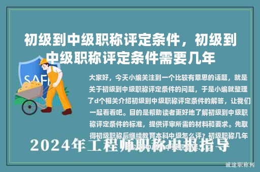 初級(jí)到中級(jí)職稱評(píng)定條件，初級(jí)到中級(jí)職稱評(píng)定條件需要幾年