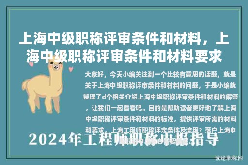 上海中級(jí)職稱評(píng)審條件和材料，上海中級(jí)職稱評(píng)審條件和材料要求