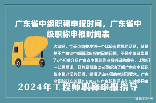 廣東省中級職稱申報時間，廣東省中級職稱申報時間表