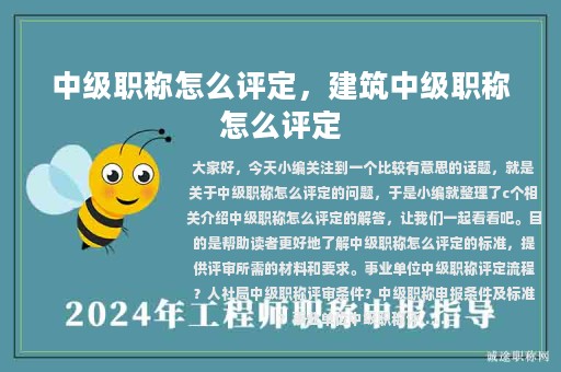 中級(jí)職稱怎么評(píng)定，建筑中級(jí)職稱怎么評(píng)定