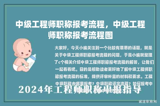 中級(jí)工程師職稱報(bào)考流程，中級(jí)工程師職稱報(bào)考流程圖