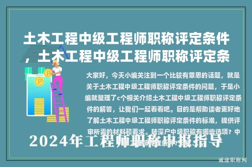 土木工程中級工程師職稱評定條件，土木工程中級工程師職稱評定條件是什么