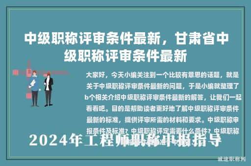 中級職稱評審條件最新，甘肅省中級職稱評審條件最新