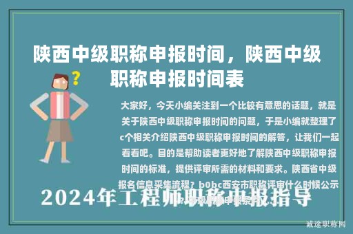 陜西中級職稱申報時間，陜西中級職稱申報時間表