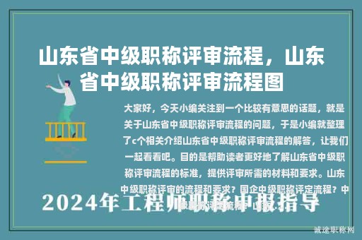 山東省中級(jí)職稱評(píng)審流程，山東省中級(jí)職稱評(píng)審流程圖