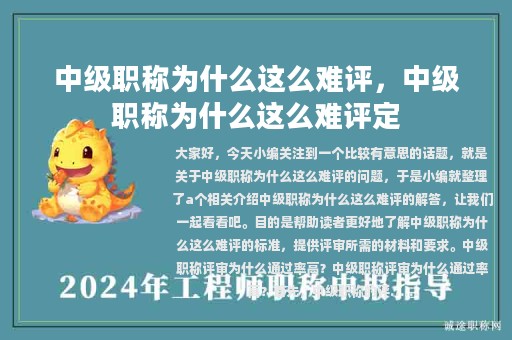 中級(jí)職稱為什么這么難評(píng)，中級(jí)職稱為什么這么難評(píng)定
