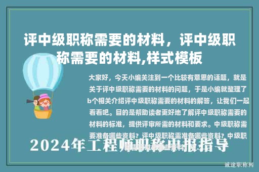 評中級職稱需要的材料，評中級職稱需要的材料,樣式模板