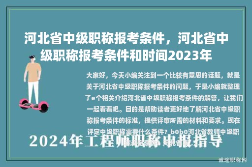 河北省中級職稱報考條件，河北省中級職稱報考條件和時間2023年