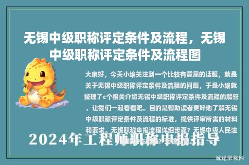 無錫中級職稱評定條件及流程，無錫中級職稱評定條件及流程圖