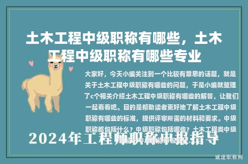 土木工程中級職稱有哪些，土木工程中級職稱有哪些專業(yè)