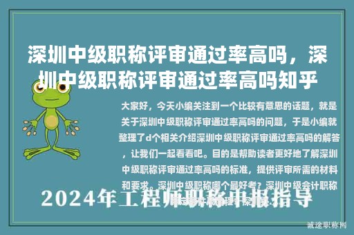 深圳中級職稱評審通過率高嗎，深圳中級職稱評審通過率高嗎知乎