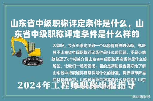 山東省中級職稱評定條件是什么，山東省中級職稱評定條件是什么樣的