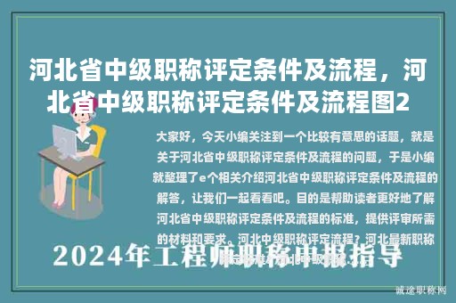 河北省中級職稱評定條件及流程，河北省中級職稱評定條件及流程圖2023年