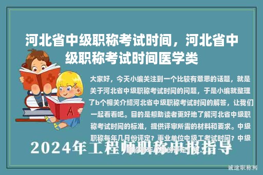 河北省中級職稱考試時(shí)間，河北省中級職稱考試時(shí)間醫(yī)學(xué)類