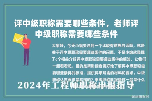 評中級職稱需要哪些條件，老師評中級職稱需要哪些條件