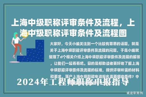 上海中級職稱評審條件及流程，上海中級職稱評審條件及流程圖