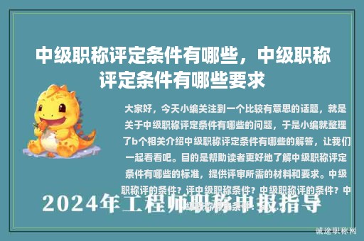 中級職稱評定條件有哪些，中級職稱評定條件有哪些要求