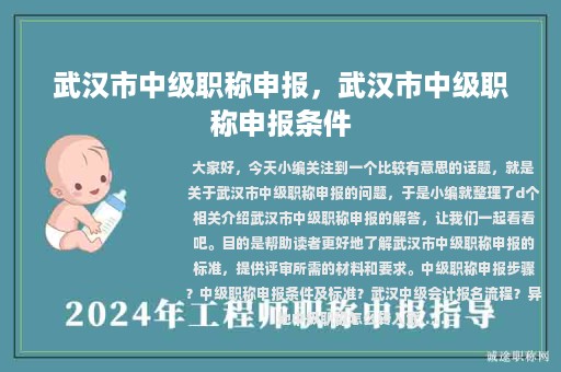 武漢市中級職稱申報，武漢市中級職稱申報條件