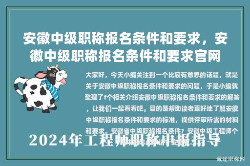 安徽中級職稱報名條件和要求，安徽中級職稱報名條件和要求官網(wǎng)